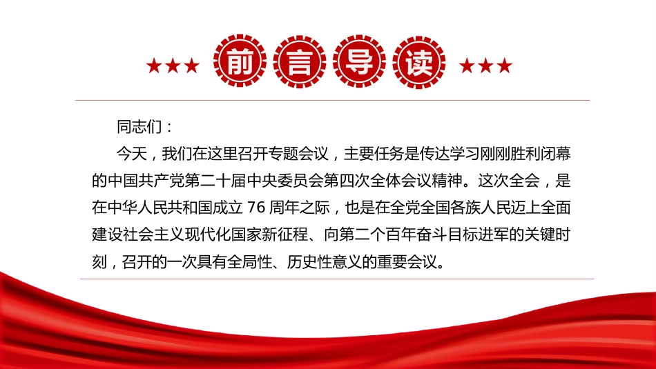 教育系统二十届四中全会精神学习宣讲党课ppt+讲稿（4200字,34张）_第2页