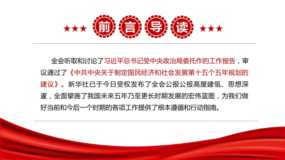 教育系统二十届四中全会精神学习宣讲党课ppt+讲稿（4200字,34张）_第3页