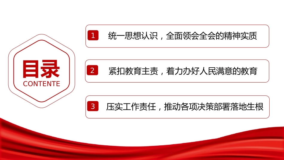 教育系统二十届四中全会精神学习宣讲党课ppt+讲稿（4200字,34张）_第5页