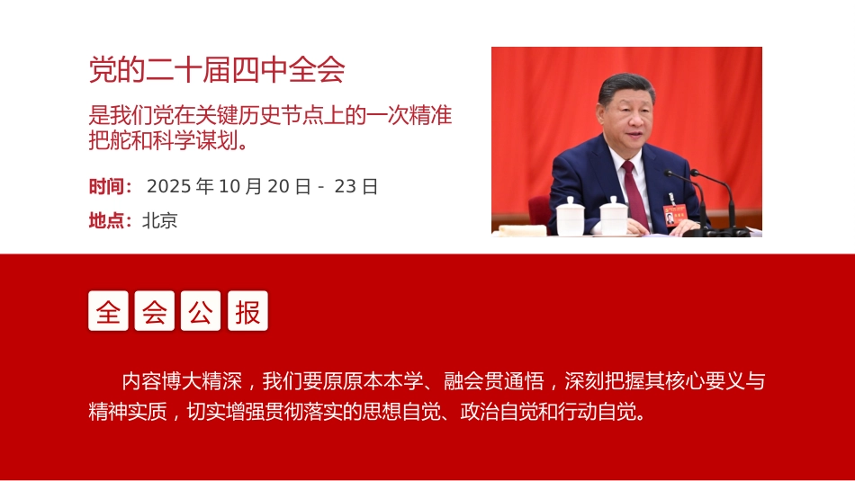 教育系统二十届四中全会精神学习宣讲党课ppt+讲稿（4200字,34张）_第7页