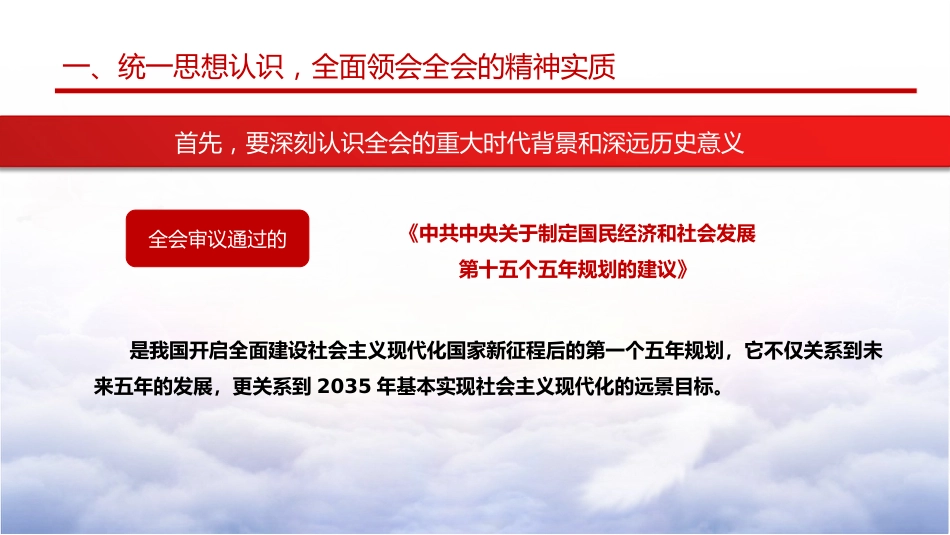 教育系统二十届四中全会精神学习宣讲党课ppt+讲稿（4200字,34张）_第8页