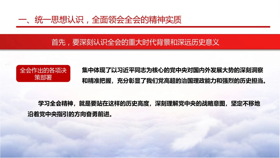 教育系统二十届四中全会精神学习宣讲党课ppt+讲稿（4200字,34张）_第9页