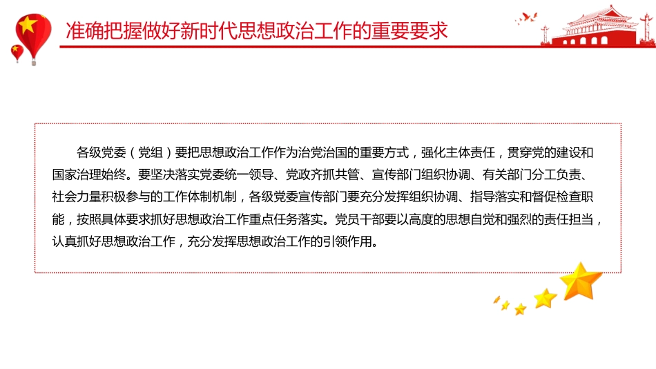 党课ppt+讲稿：推动新时代思想政治工作高质量发展（4700字,33张）_第10页