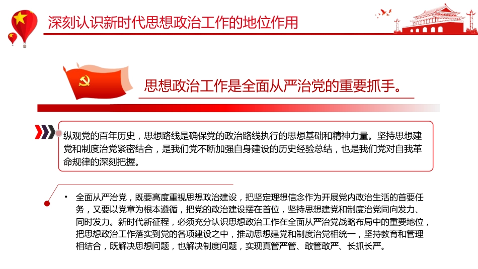 党课ppt+讲稿：推动新时代思想政治工作高质量发展（4700字,33张）_第5页