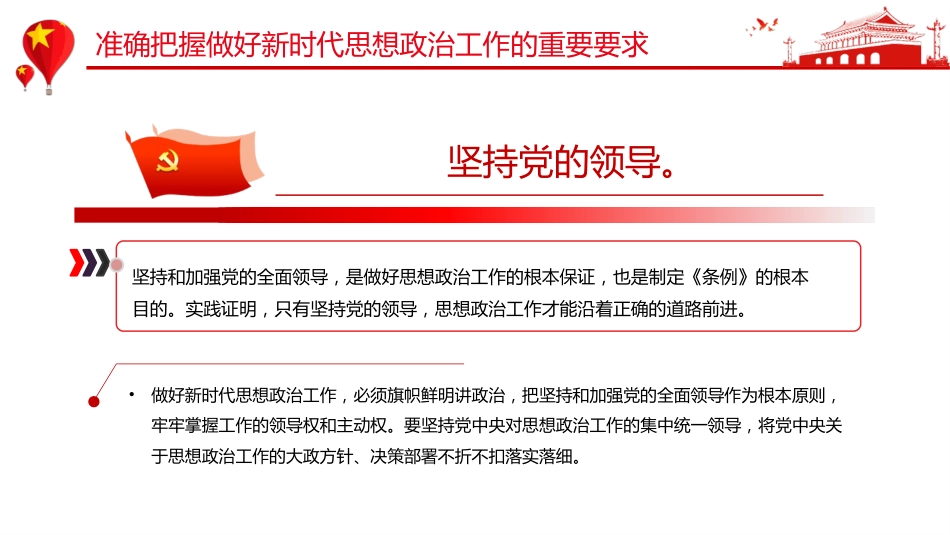 党课ppt+讲稿：推动新时代思想政治工作高质量发展（4700字,33张）_第9页