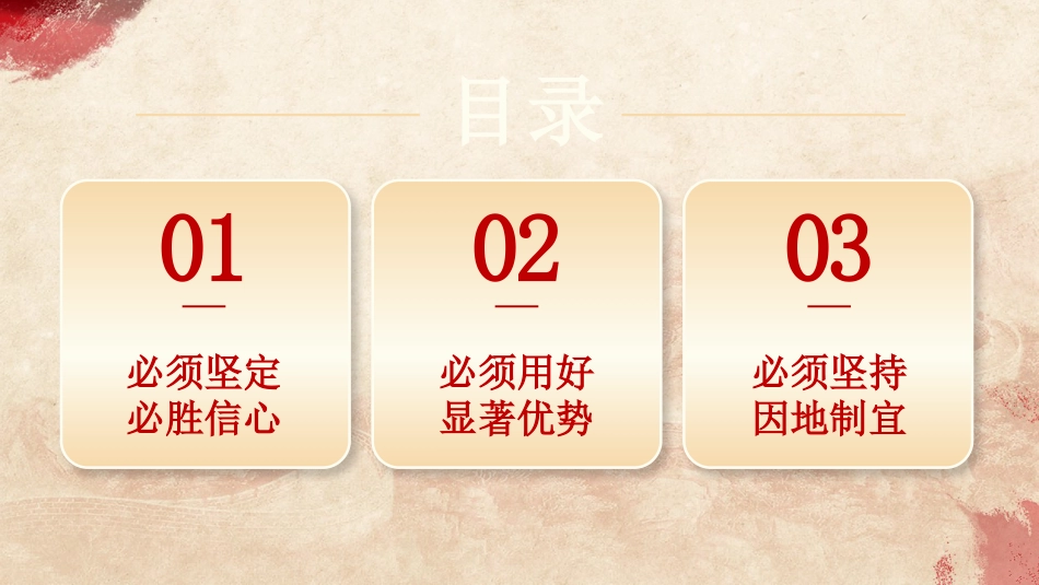 学习贯彻中央经济工作会议精神党课ppt+讲稿（2300字，24张）_第3页