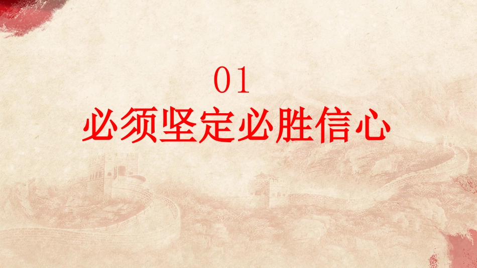 学习贯彻中央经济工作会议精神党课ppt+讲稿（2300字，24张）_第4页