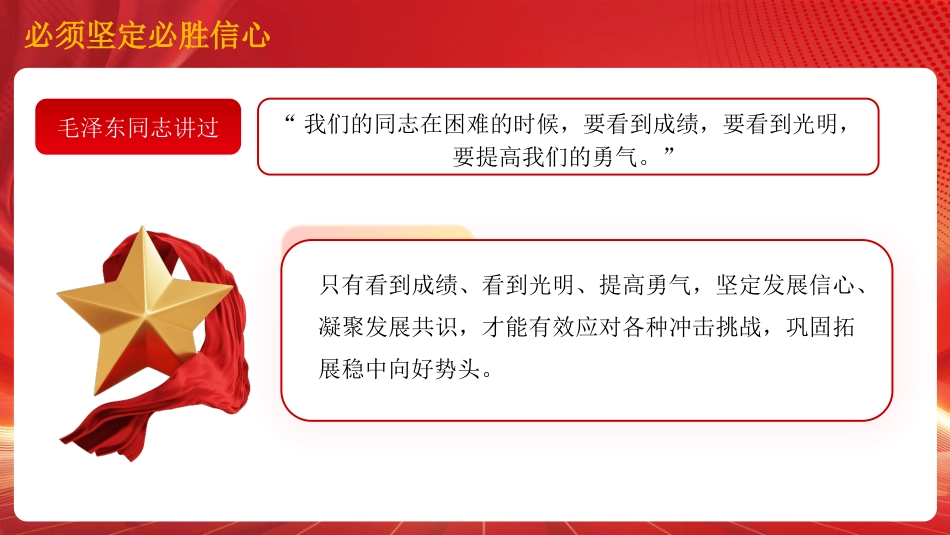 学习贯彻中央经济工作会议精神党课ppt+讲稿（2300字，24张）_第6页