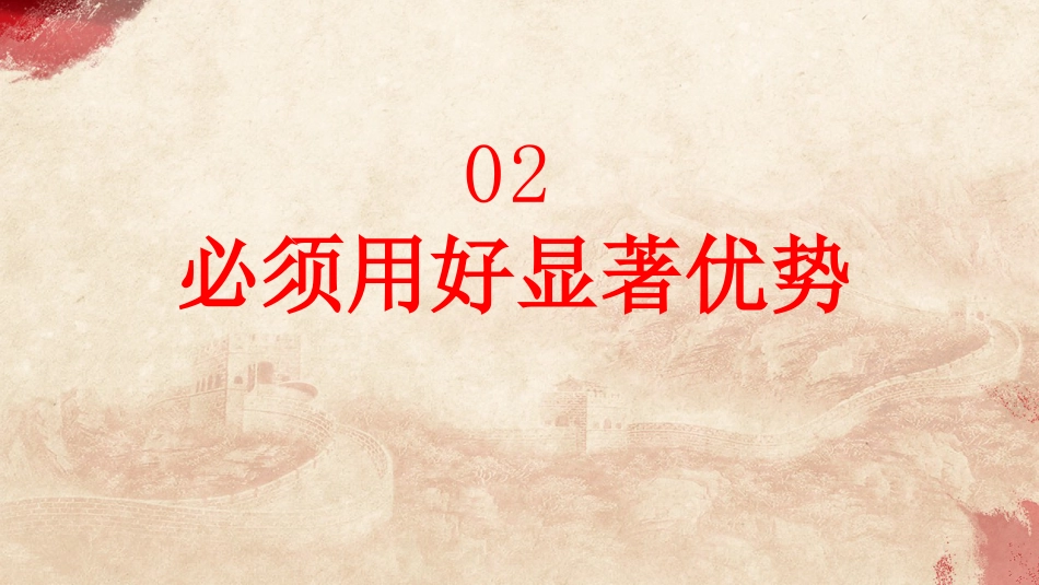 学习贯彻中央经济工作会议精神党课ppt+讲稿（2300字，24张）_第9页
