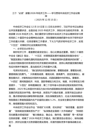 学习贯彻中央经济工作会议精神党课ppt+讲稿（2300字，24张）