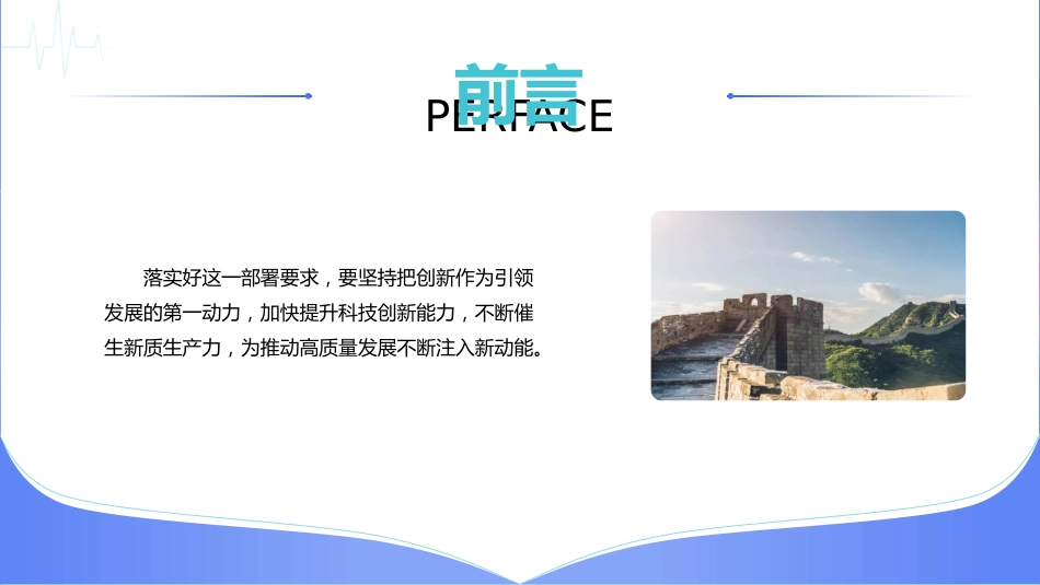 四中全会党课ppt+讲稿:以高水平科技自立自强支撑高质量发展(3100字,26张)_第3页