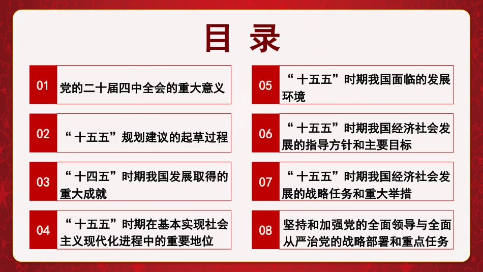 四中全会党课ppt+讲稿：擘画“十五五” 谱写中国式现代化建设新答卷（15000字,41张）_第2页