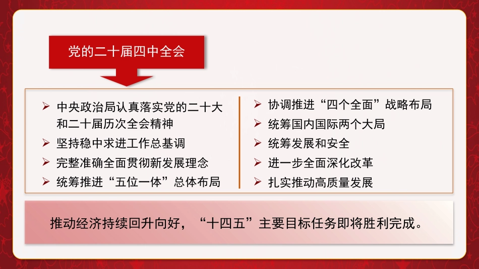 四中全会党课ppt+讲稿：擘画“十五五” 谱写中国式现代化建设新答卷（15000字,41张）_第4页