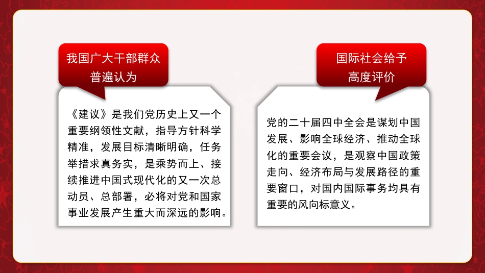 四中全会党课ppt+讲稿：擘画“十五五” 谱写中国式现代化建设新答卷（15000字,41张）_第6页