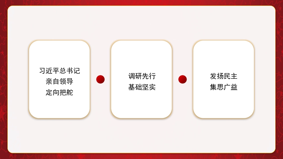 四中全会党课ppt+讲稿：擘画“十五五” 谱写中国式现代化建设新答卷（15000字,41张）_第8页