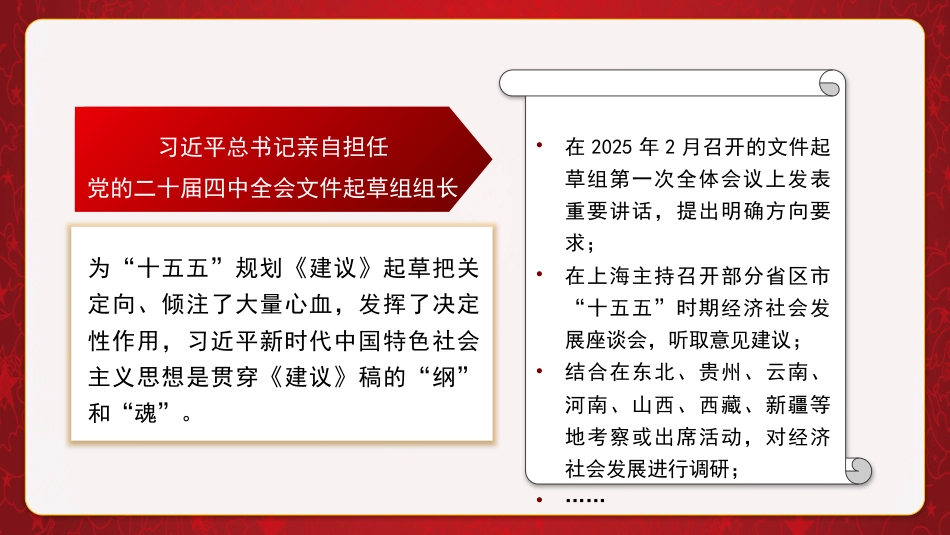 四中全会党课ppt+讲稿：擘画“十五五” 谱写中国式现代化建设新答卷（15000字,41张）_第9页