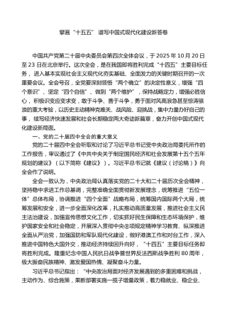 四中全会党课ppt+讲稿：擘画“十五五” 谱写中国式现代化建设新答卷（15000字,41张）