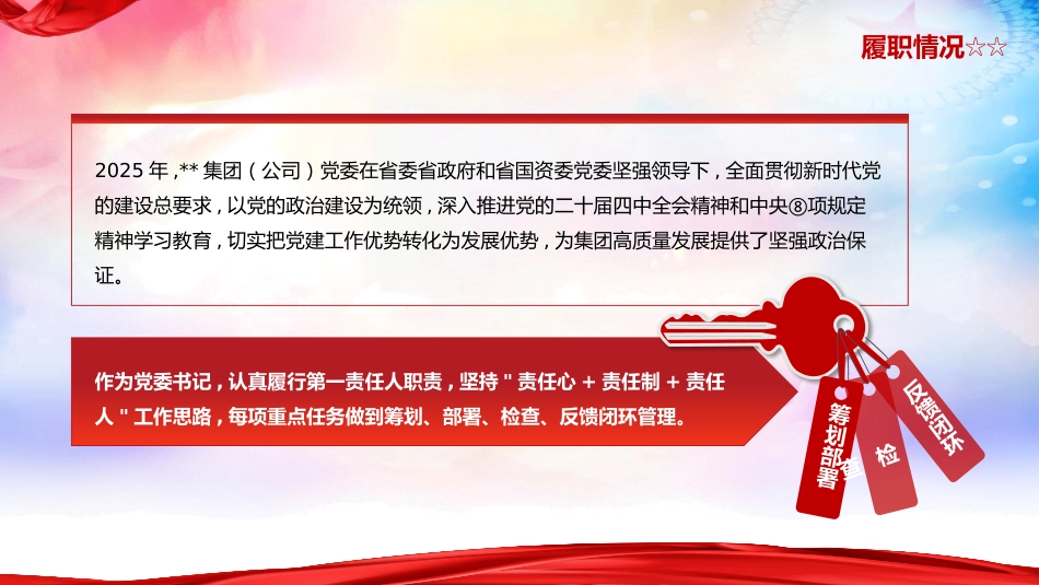国企公司书记抓党建工作述职报告ppt模板_第3页