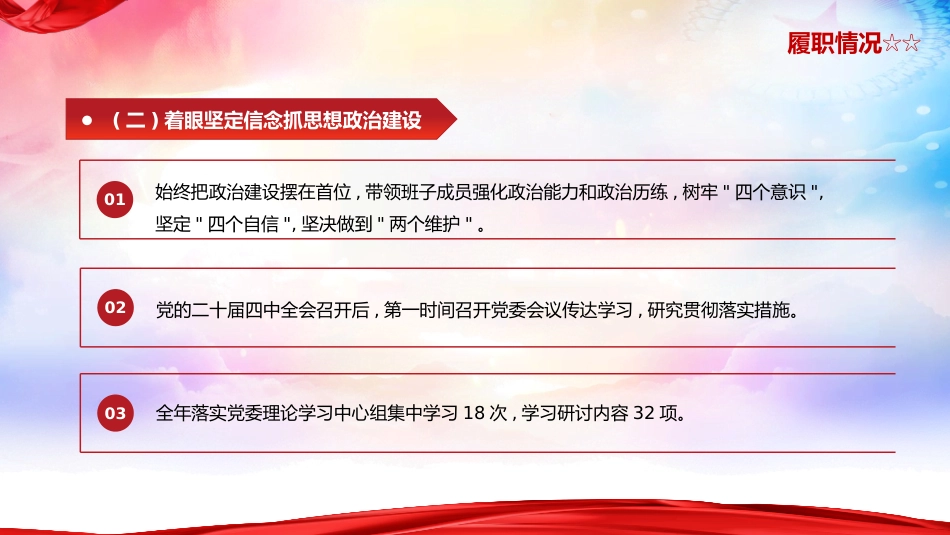 国企公司书记抓党建工作述职报告ppt模板_第5页
