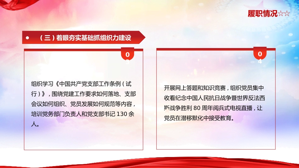 国企公司书记抓党建工作述职报告ppt模板_第9页