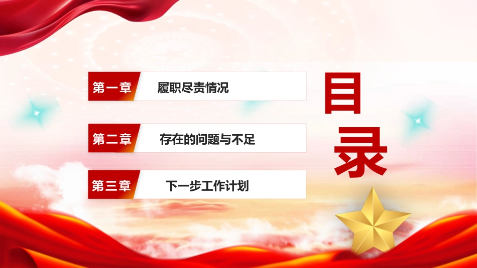 党支部书记2025年述职报告ppt+讲稿（2600字，28页，党建述职。ppt模板）_第3页