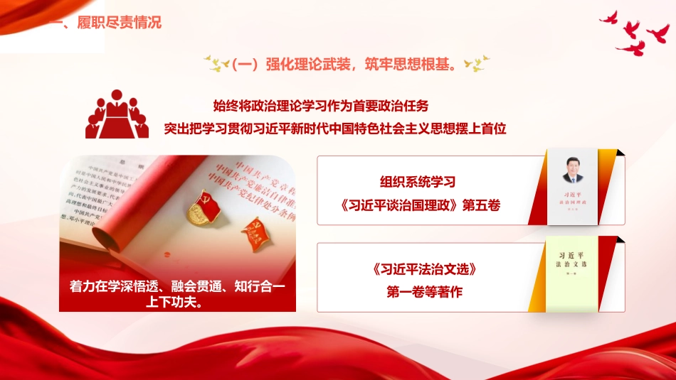 党支部书记2025年述职报告ppt+讲稿（2600字，28页，党建述职。ppt模板）_第5页