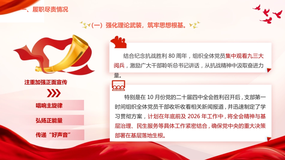 党支部书记2025年述职报告ppt+讲稿（2600字，28页，党建述职。ppt模板）_第8页