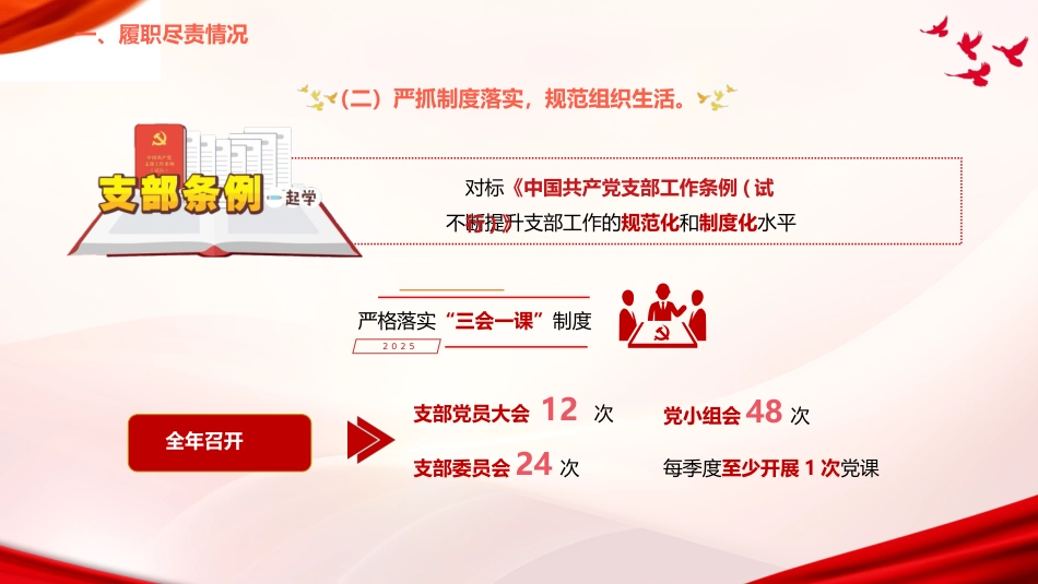 党支部书记2025年述职报告ppt+讲稿（2600字，28页，党建述职。ppt模板）_第9页