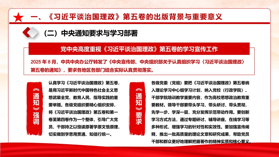 党课ppt+讲稿：深入学习第五卷,奋力谱写中国式现代化新篇章(15000字,50张)_第10页