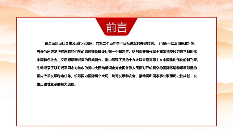 党课ppt+讲稿：深入学习第五卷,奋力谱写中国式现代化新篇章(15000字,50张)_第2页