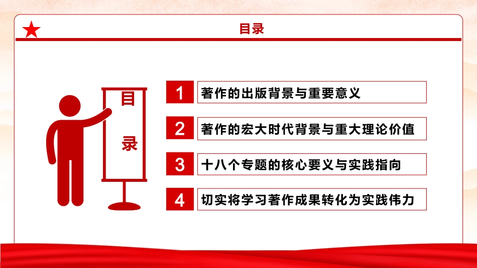 党课ppt+讲稿：深入学习第五卷,奋力谱写中国式现代化新篇章(15000字,50张)_第4页