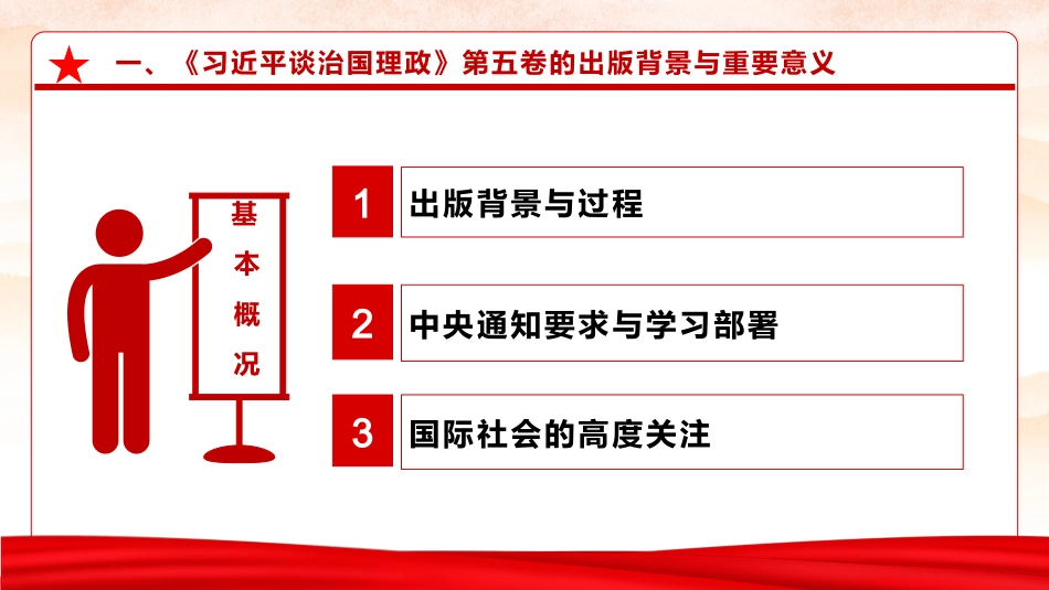 党课ppt+讲稿：深入学习第五卷,奋力谱写中国式现代化新篇章(15000字,50张)_第6页