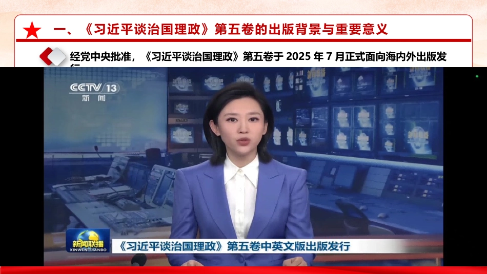 党课ppt+讲稿：深入学习第五卷,奋力谱写中国式现代化新篇章(15000字,50张)_第7页