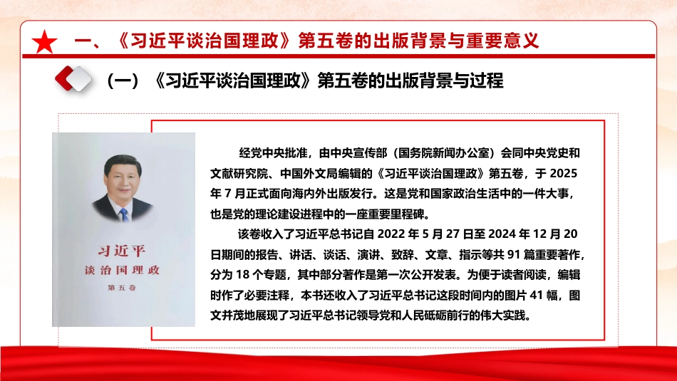 党课ppt+讲稿：深入学习第五卷,奋力谱写中国式现代化新篇章(15000字,50张)_第8页