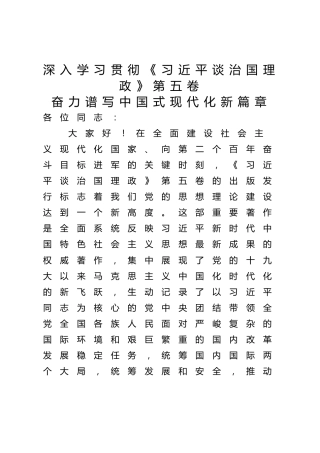 党课ppt+讲稿：深入学习第五卷,奋力谱写中国式现代化新篇章(15000字,50张)
