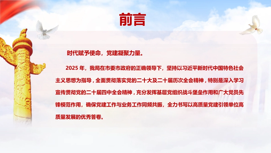 2025年机关党建工作总结汇报ppt+讲稿（3700字，32张）_第3页