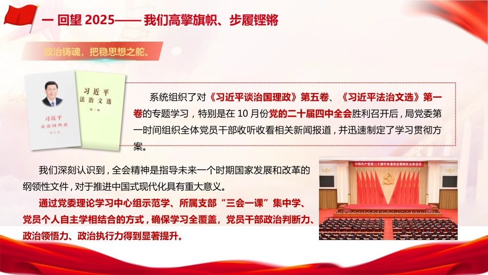 2025年机关党建工作总结汇报ppt+讲稿（3700字，32张）_第8页