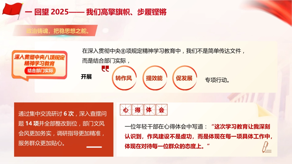 2025年机关党建工作总结汇报ppt+讲稿（3700字，32张）_第9页