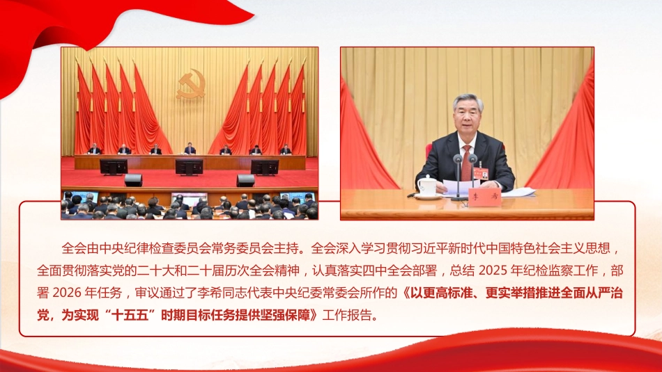 学习二十届中央纪委五次全会公报精神党课ppt+讲稿（3900字，26张）_第3页