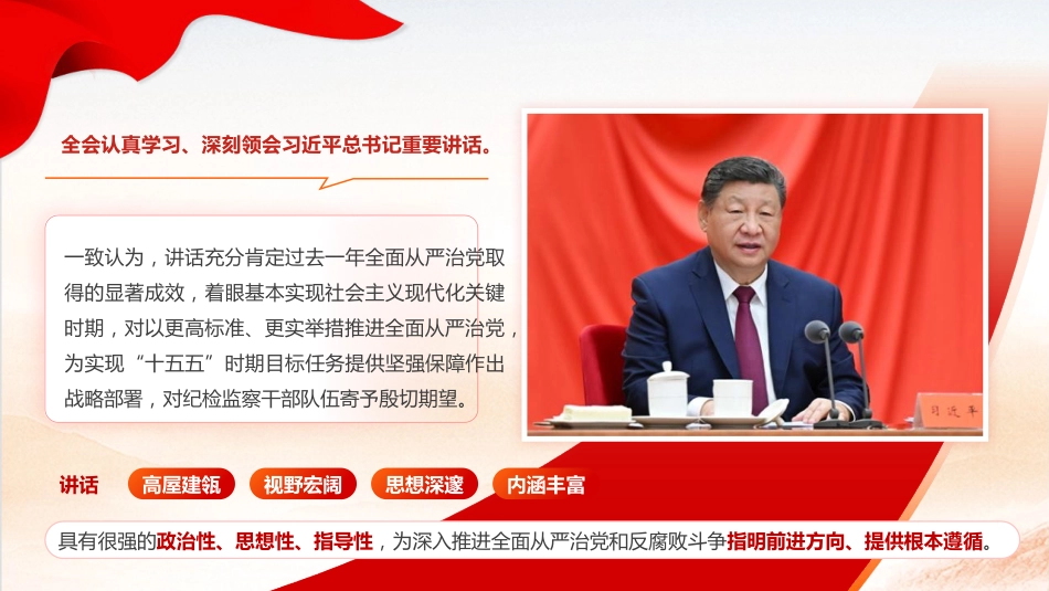 学习二十届中央纪委五次全会公报精神党课ppt+讲稿（3900字，26张）_第4页