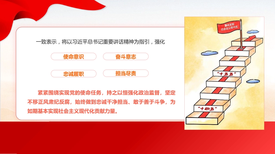 学习二十届中央纪委五次全会公报精神党课ppt+讲稿（3900字，26张）_第5页