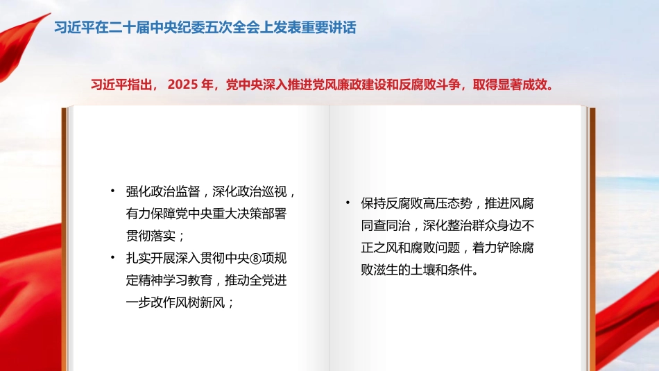 习近平在二十届中央纪委五次全会上发表重要讲话_第3页