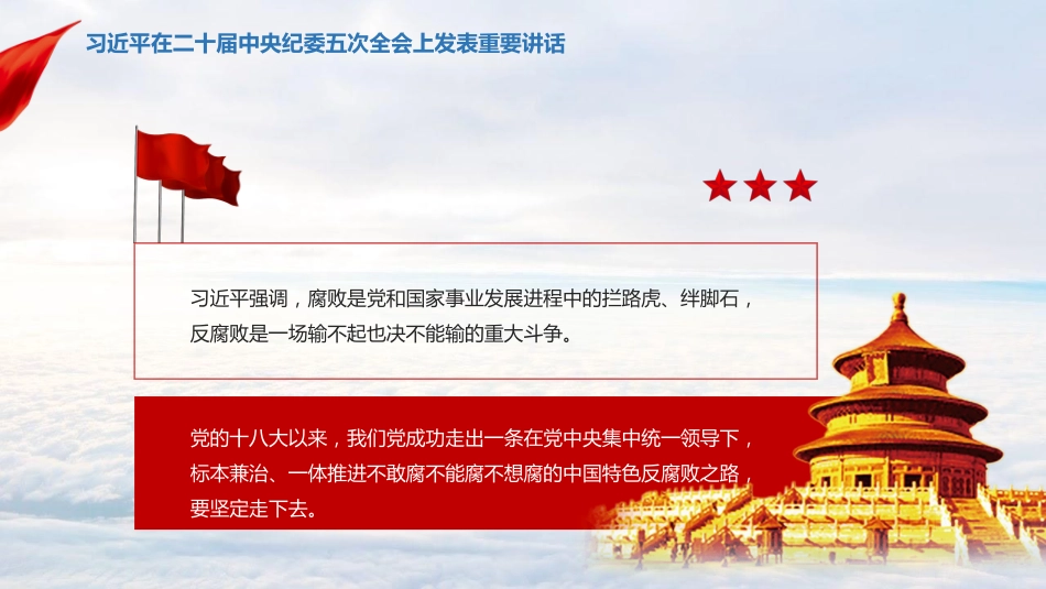 习近平在二十届中央纪委五次全会上发表重要讲话_第8页