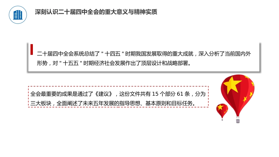 四中全会党课ppt+讲稿：学习贯彻全会精神，谱写税收现代化新篇章（4100字，35张）_第4页