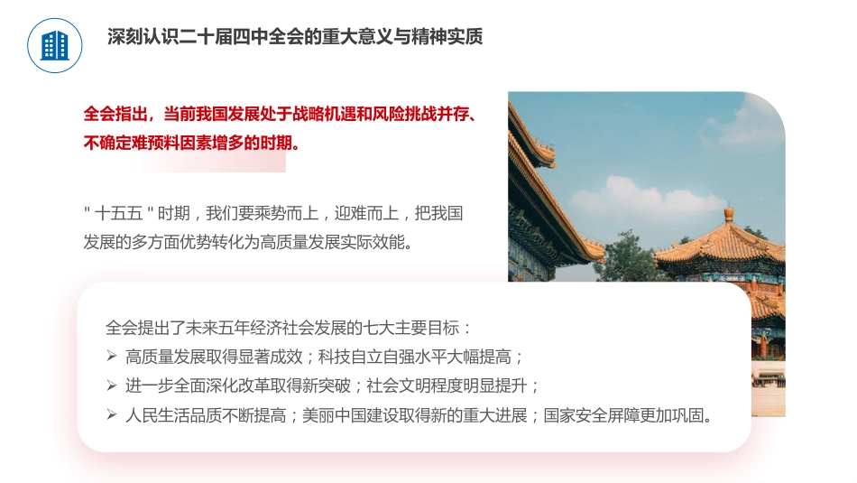 四中全会党课ppt+讲稿：学习贯彻全会精神，谱写税收现代化新篇章（4100字，35张）_第5页