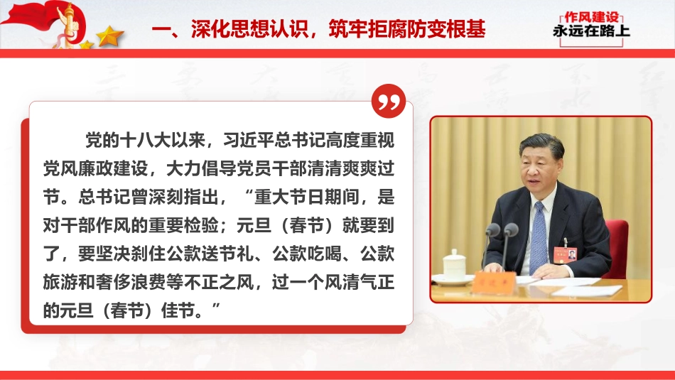 节前廉政党课ppt+讲稿:清风护佳节,廉洁守初心(5700字,32张)_第5页
