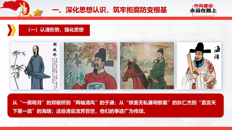 节前廉政党课ppt+讲稿:清风护佳节,廉洁守初心(5700字,32张)_第7页