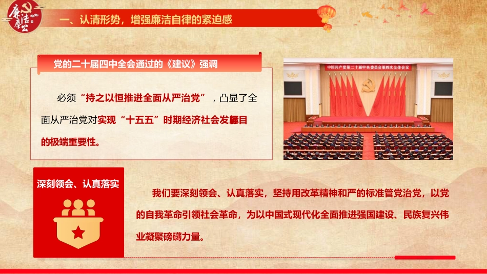 节前廉政党课ppt+讲稿:节前提醒“敲警钟”,筑牢节日“廉洁关”(7500字,59张)_第7页