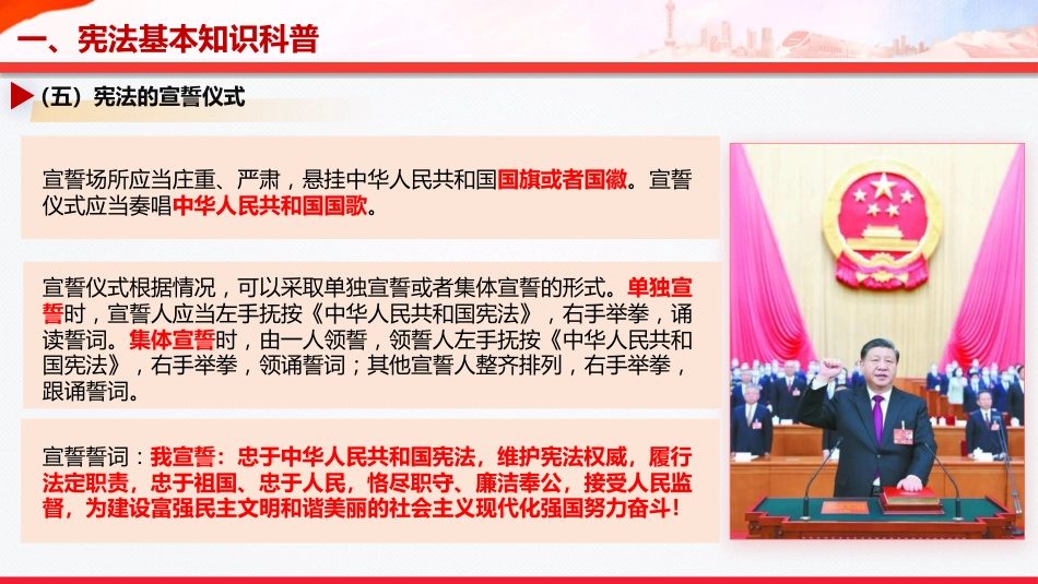 党课ppt+讲稿:大力弘扬宪法精神,进一步筑牢法治基石(9100字,48张)_第10页