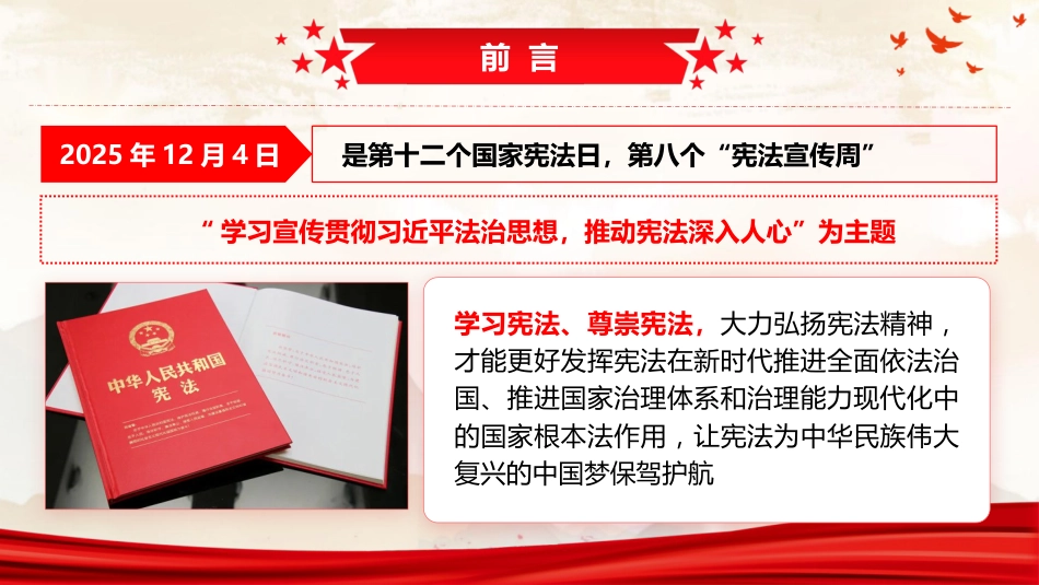 党课ppt+讲稿:大力弘扬宪法精神,进一步筑牢法治基石(9100字,48张)_第3页